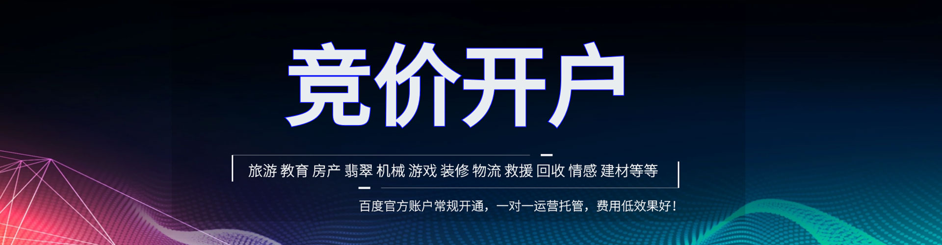 濮阳百度竞价